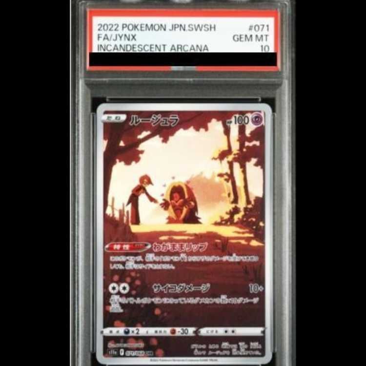 PSA 10 ポケモンカードダス ルージュラ 赤版 モンスターズコレクション