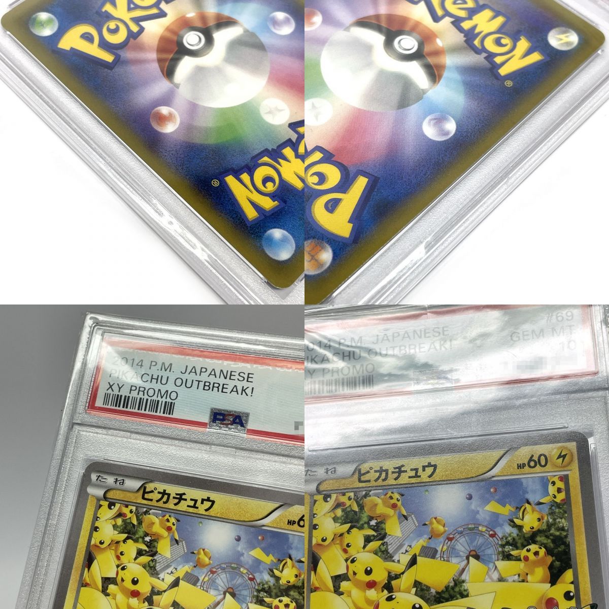 PSA10】 ポケモンカード ピカチュウ PROMO 069/XY-P ピカチュウ大量