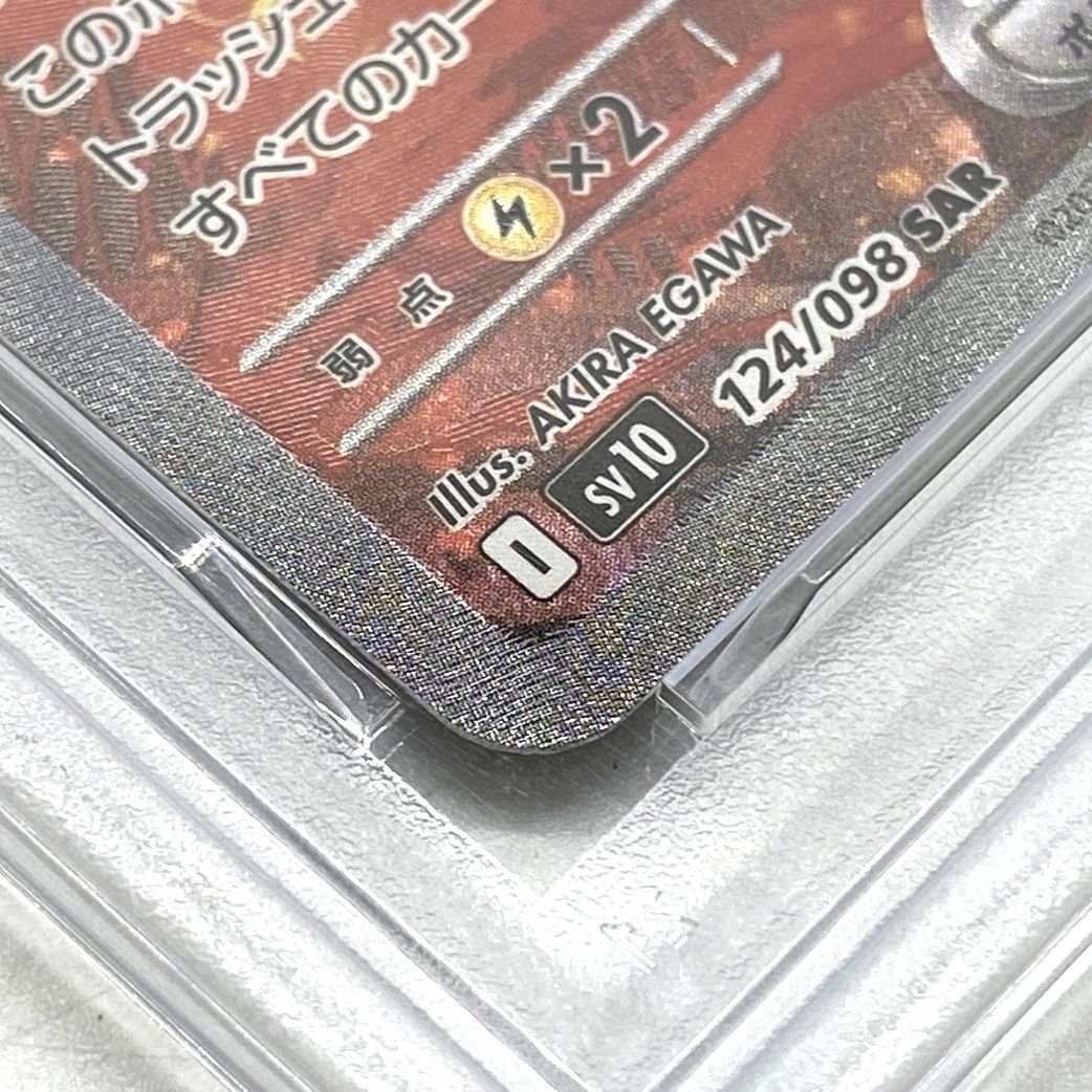 ☆PSA10 ポケモンカード ロケット団のファイヤーex SAR 124/098