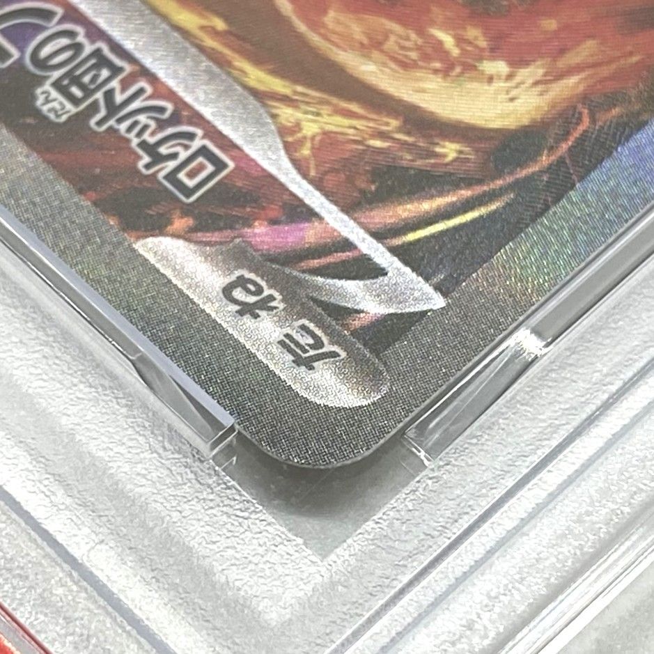 ☆PSA10 ポケモンカード ロケット団のファイヤーex SAR 124/098