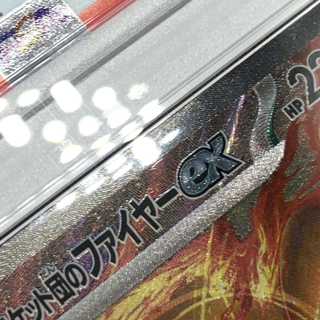 ☆PSA10 ポケモンカード ロケット団のファイヤーex SAR 124/098