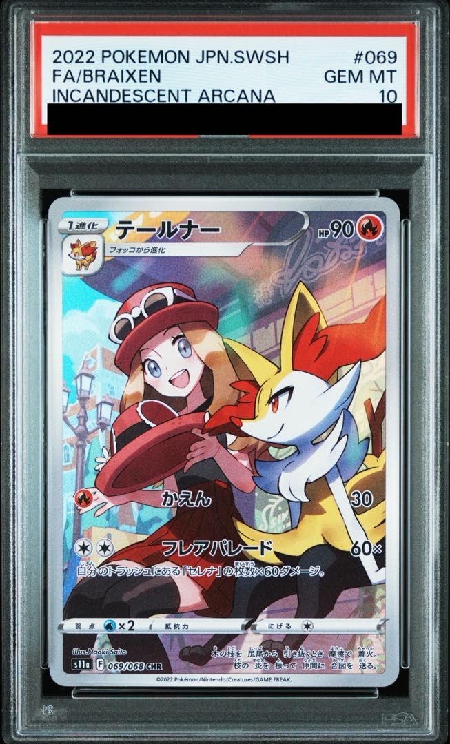 PSA10】テールナー CHR 069/068 1枚 - メルカリ