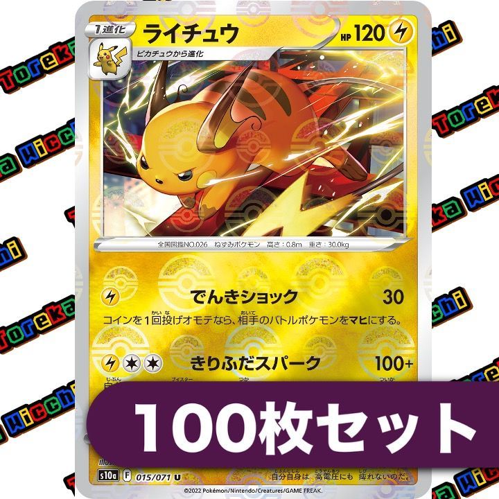 ポケモンカード ライチュウ でんきショック きりふだスパーク