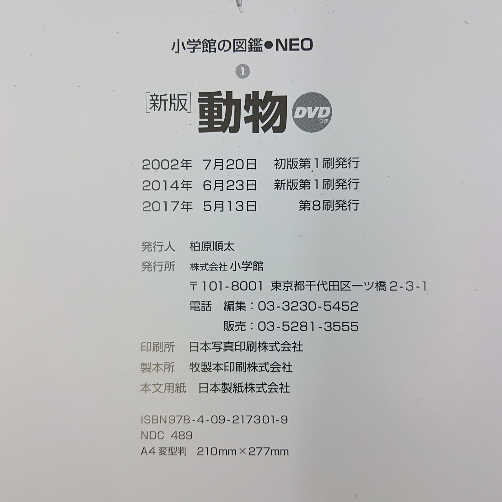 まとめ売り】小学館の図鑑NEOシリーズ 24冊＋ 図鑑2冊 26冊まとめ売り