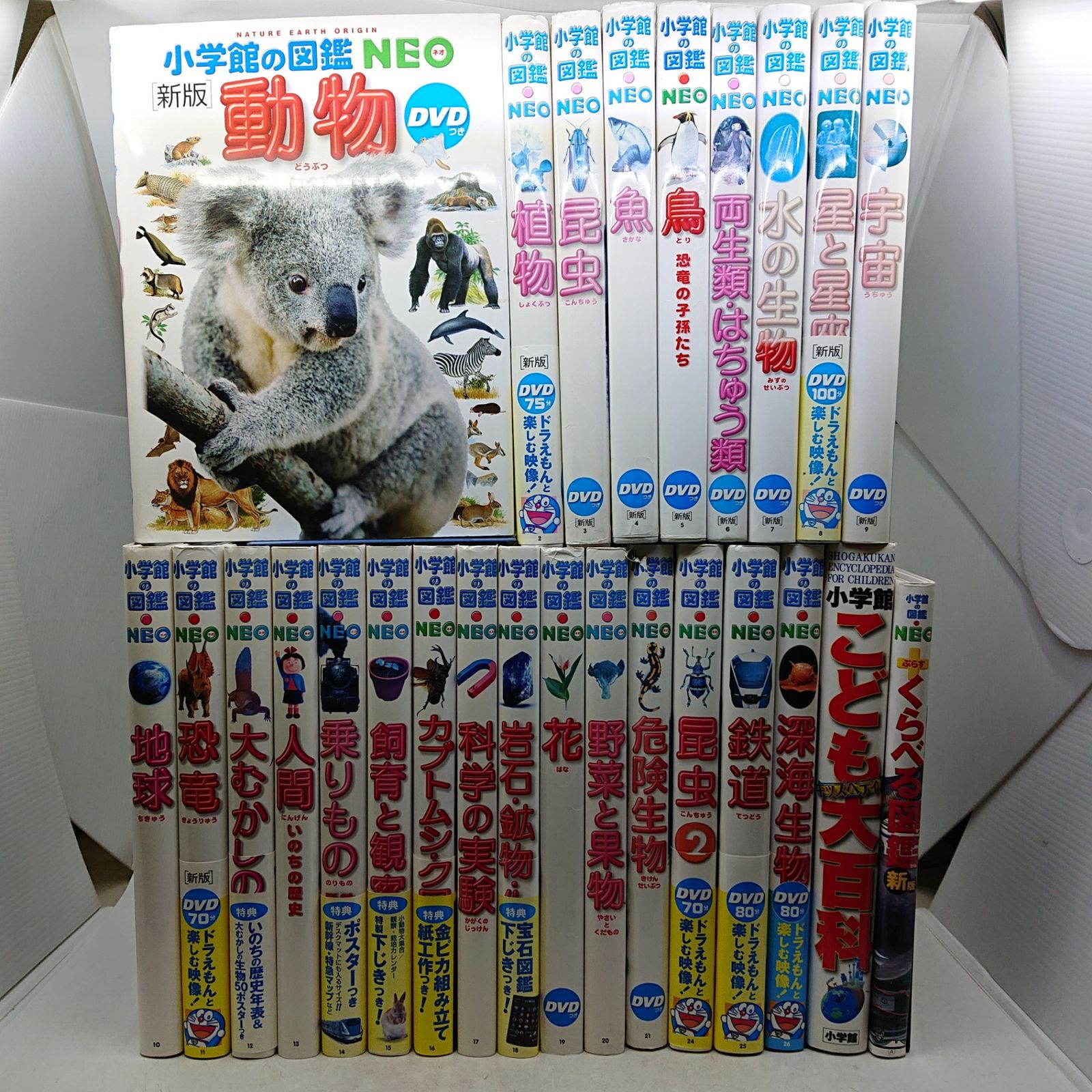 まとめ売り】小学館の図鑑NEOシリーズ 24冊＋ 図鑑2冊 26冊まとめ売り