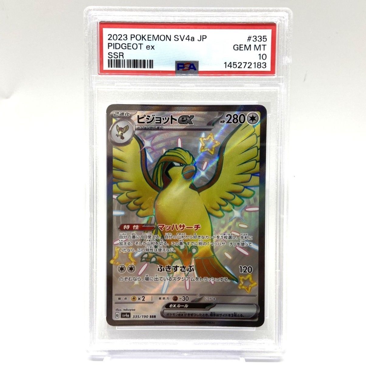 ☆PSA10 ポケモンカード ピジョットex SSR 335/190 シャイニー