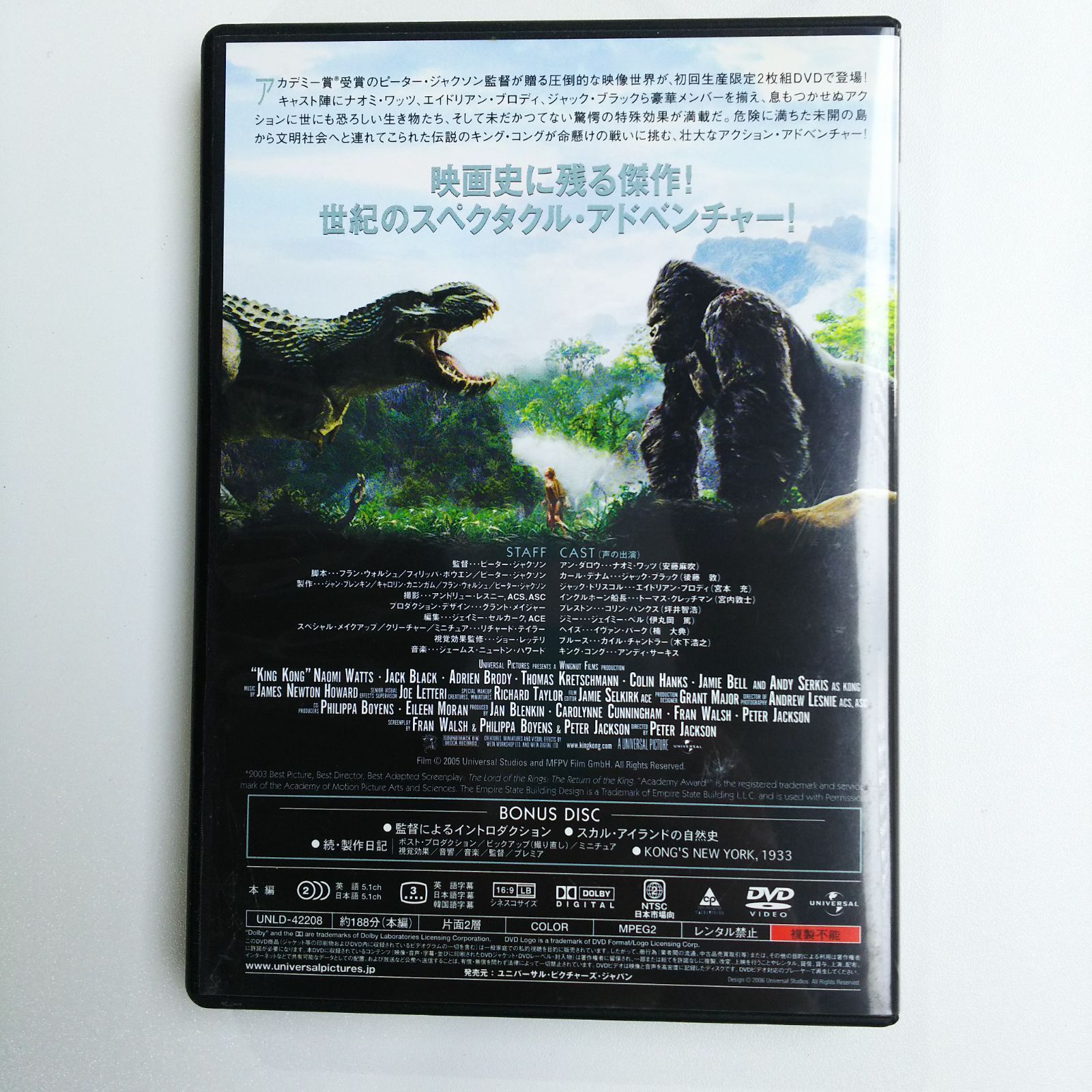 ☆【DVD】キング・コング 2DISC PREMIUM EDITION（UNLD-42208） 中古