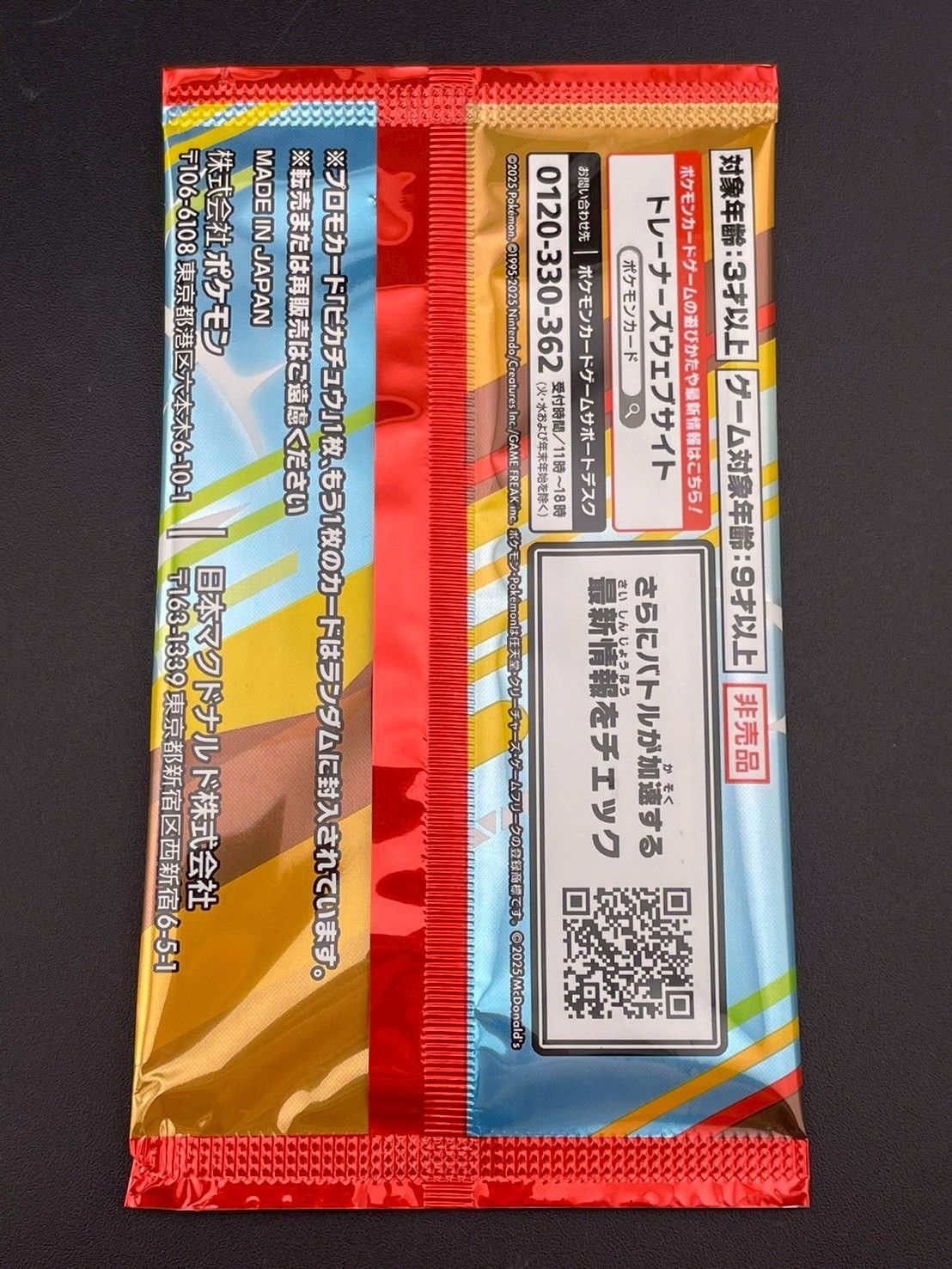 未開封品】 ピカチュウ マクドナルド ポケモンカードゲーム MEGA