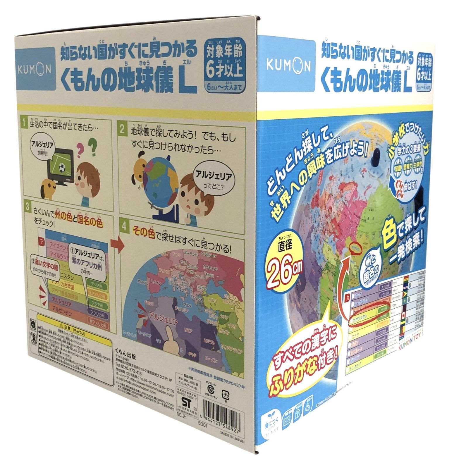 KUMON くもんの地球儀 L 直径26cm さくいんブック付き Amazon | くもん