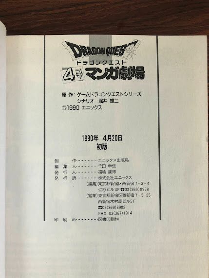 ドラゴンクエスト 4コママンガ劇場 6冊セット（1・2・7・8・9・番外編