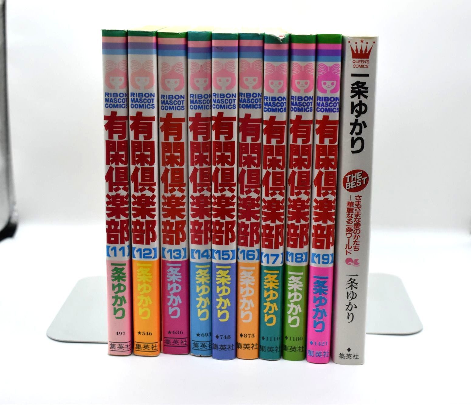 有閑倶楽部 全19巻セット 一条ゆかり - メルカリ