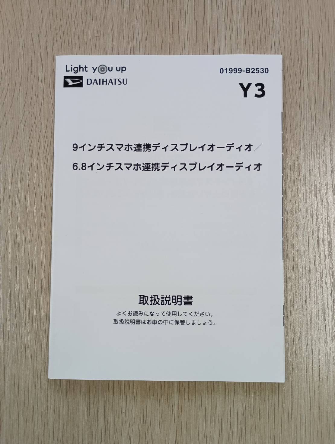 DAIHATSU ダイハツ 純正ディスプレイオーディオ 取扱説明書 取説 発行