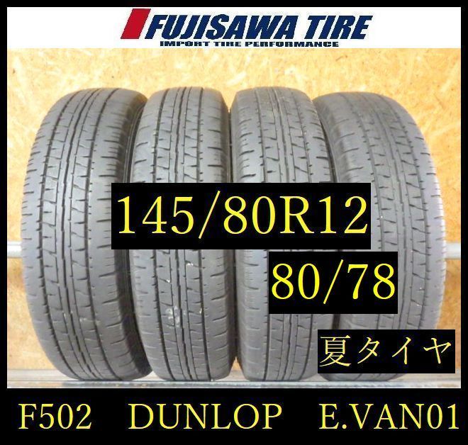 F502】9E◇送料無料◇2025年製造 約7～8部山◇DUNLOP ENASAVE VAN01