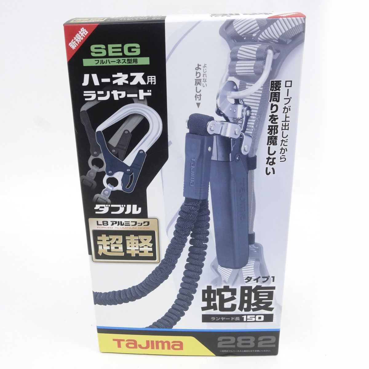 【未開封】タジマ ハーネス用ランヤード 蛇腹 ダブル L8 A1JR150-WL8BK