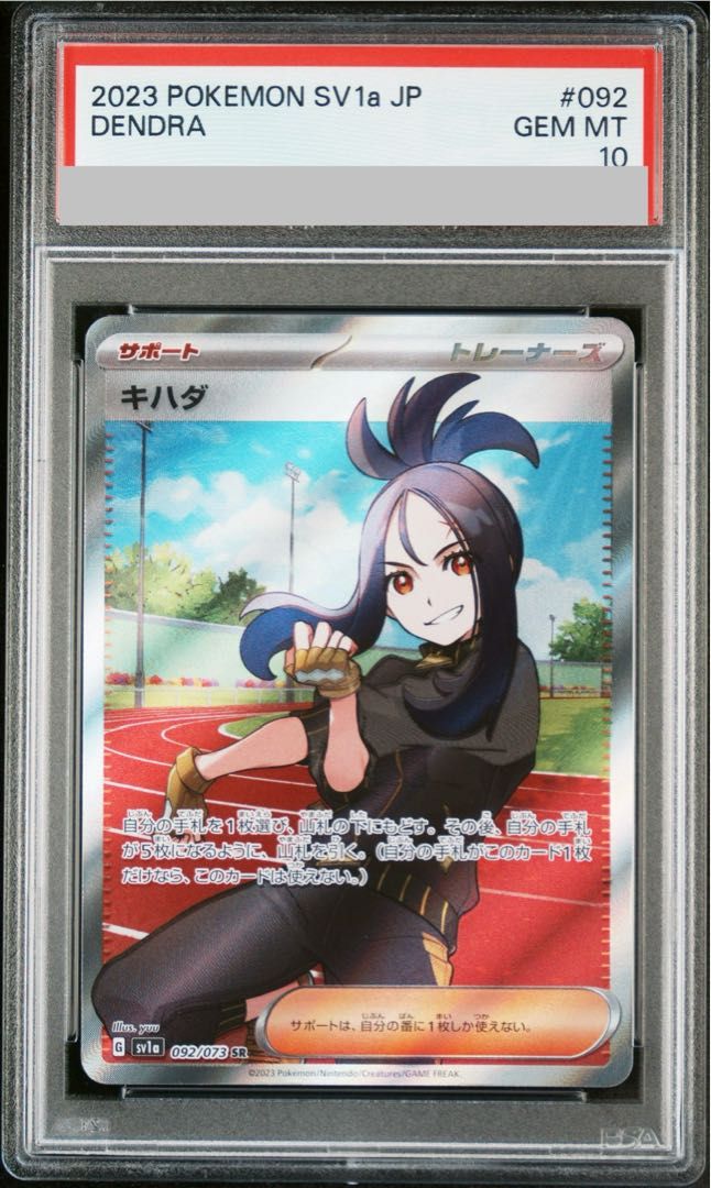 PSA10】キハダ SR 092/073 1枚 - メルカリ