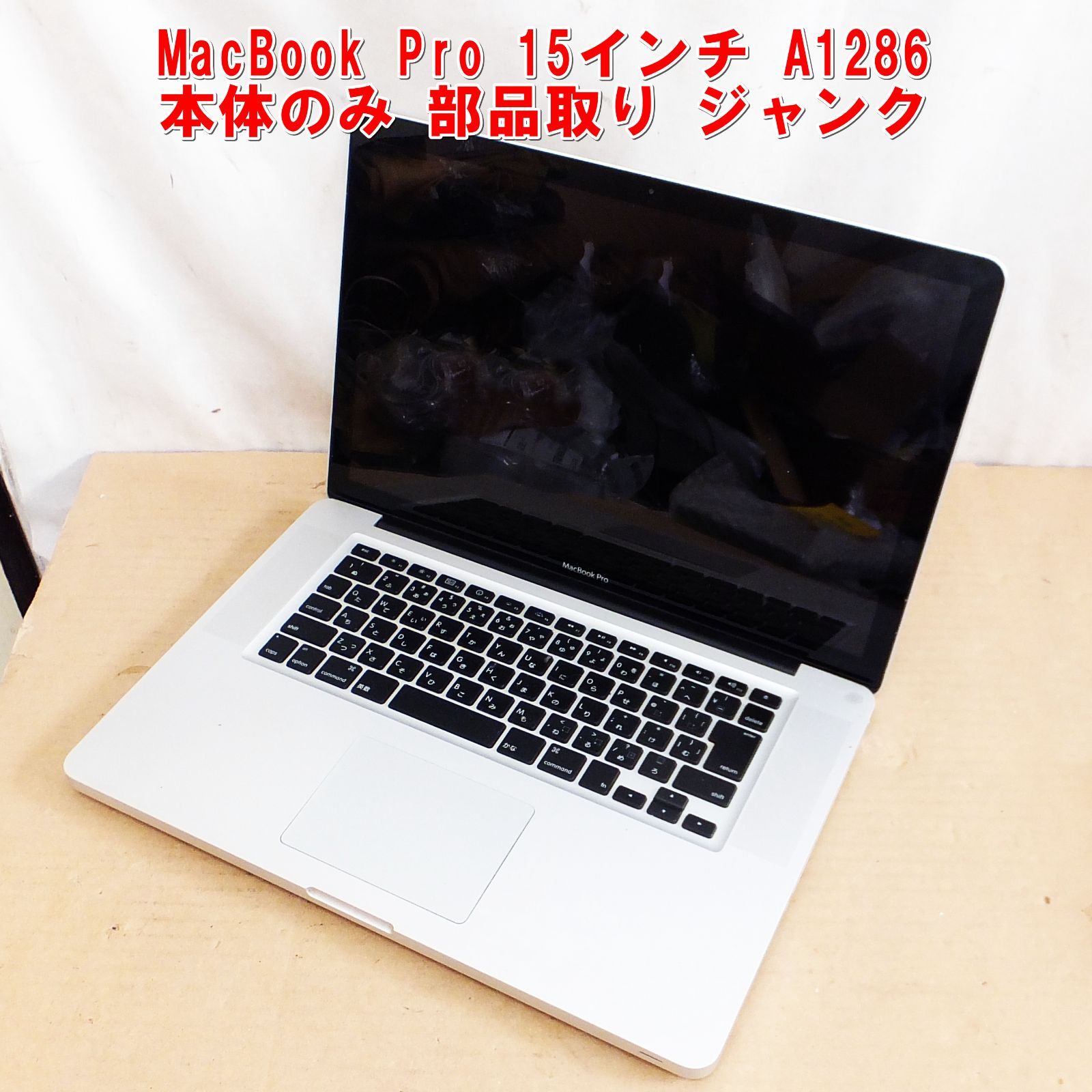 ジャンク】MacBook Pro 15 A1286 部品取 - メルカリ