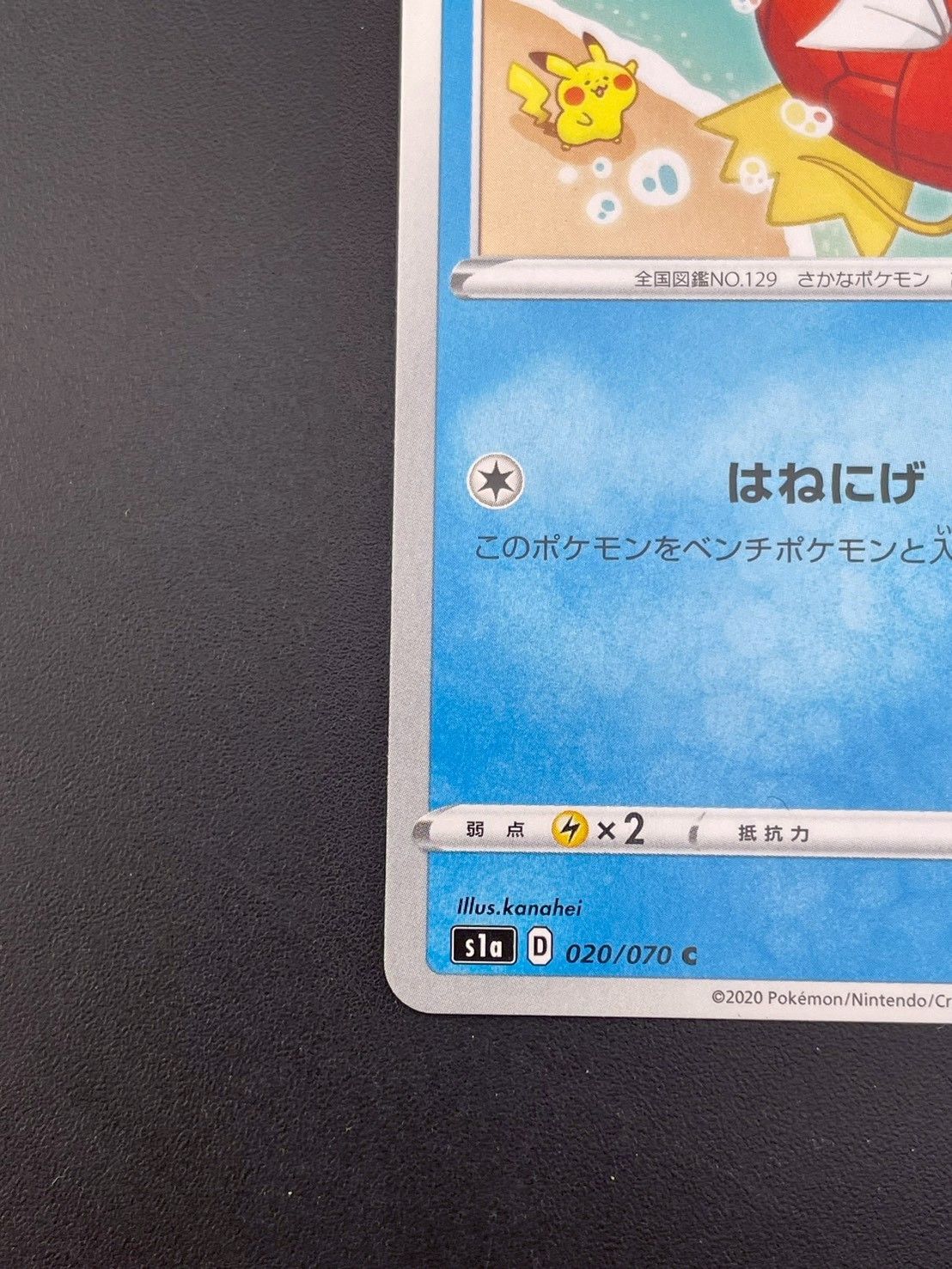 中古品】 コイキング s1a D 020/070 C 拡張パック V MAXライジング