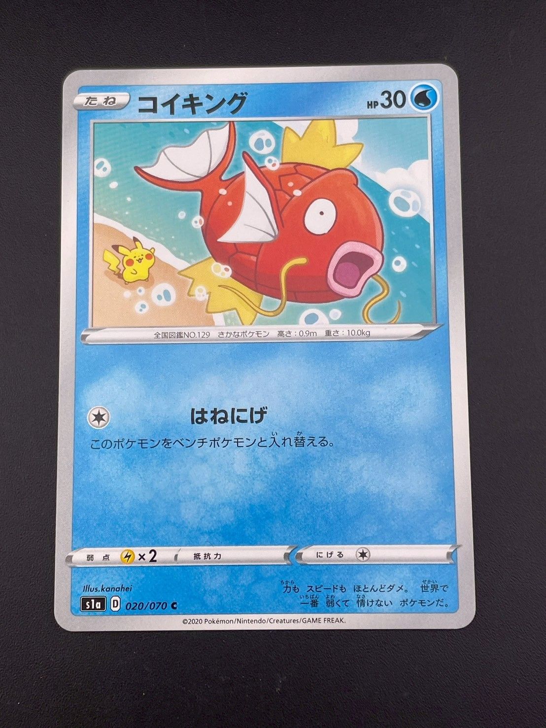 【PSA10】4連番 コイキング S1a 020/070 VMAXライジング 中古品】 コイキング s1a D 020/070 C 拡張パック V MAXライジング