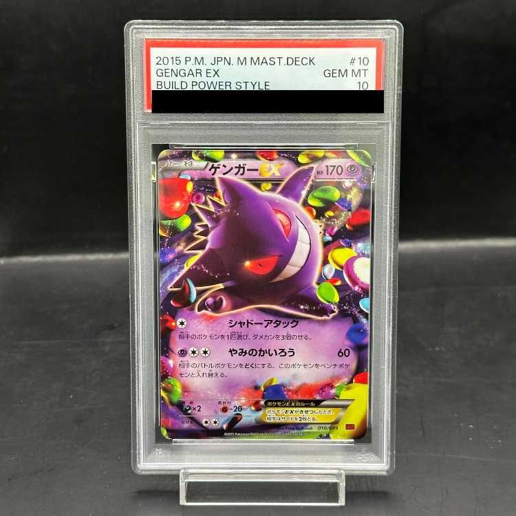 PSA10】ゲンガーEX TD 010/049 1枚 - メルカリ