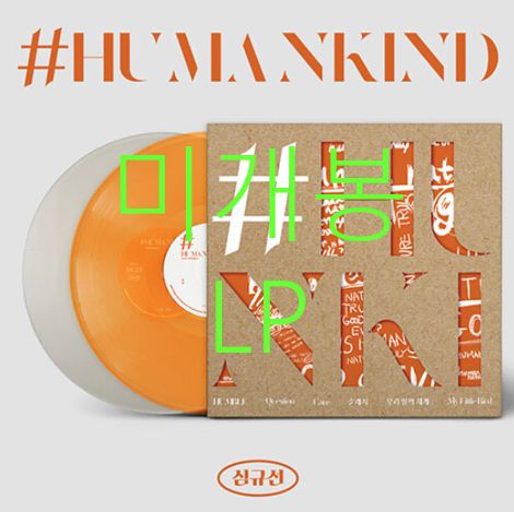 未開封 シム・キュソン ー ＃ HUMANKIND （ LP ）