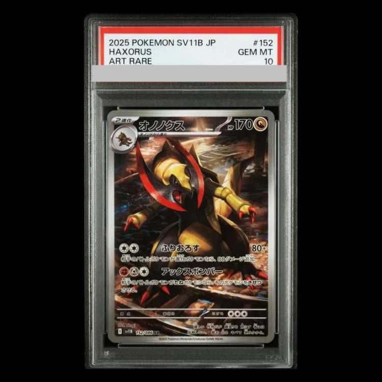 PSA10 オノノクス AR SV11B 152/086 PSA10】オノノクス AR 152/086 1枚 - メルカリ