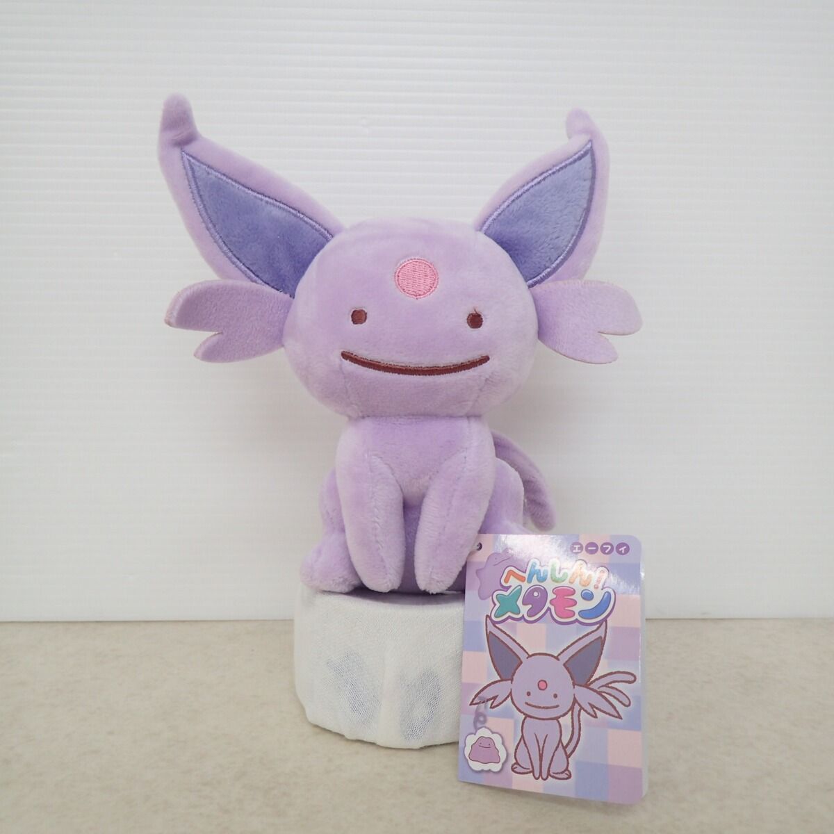 ポケモンセンター ぬいぐるみ へんしん！メタモン エーフィ 紙タグ付き