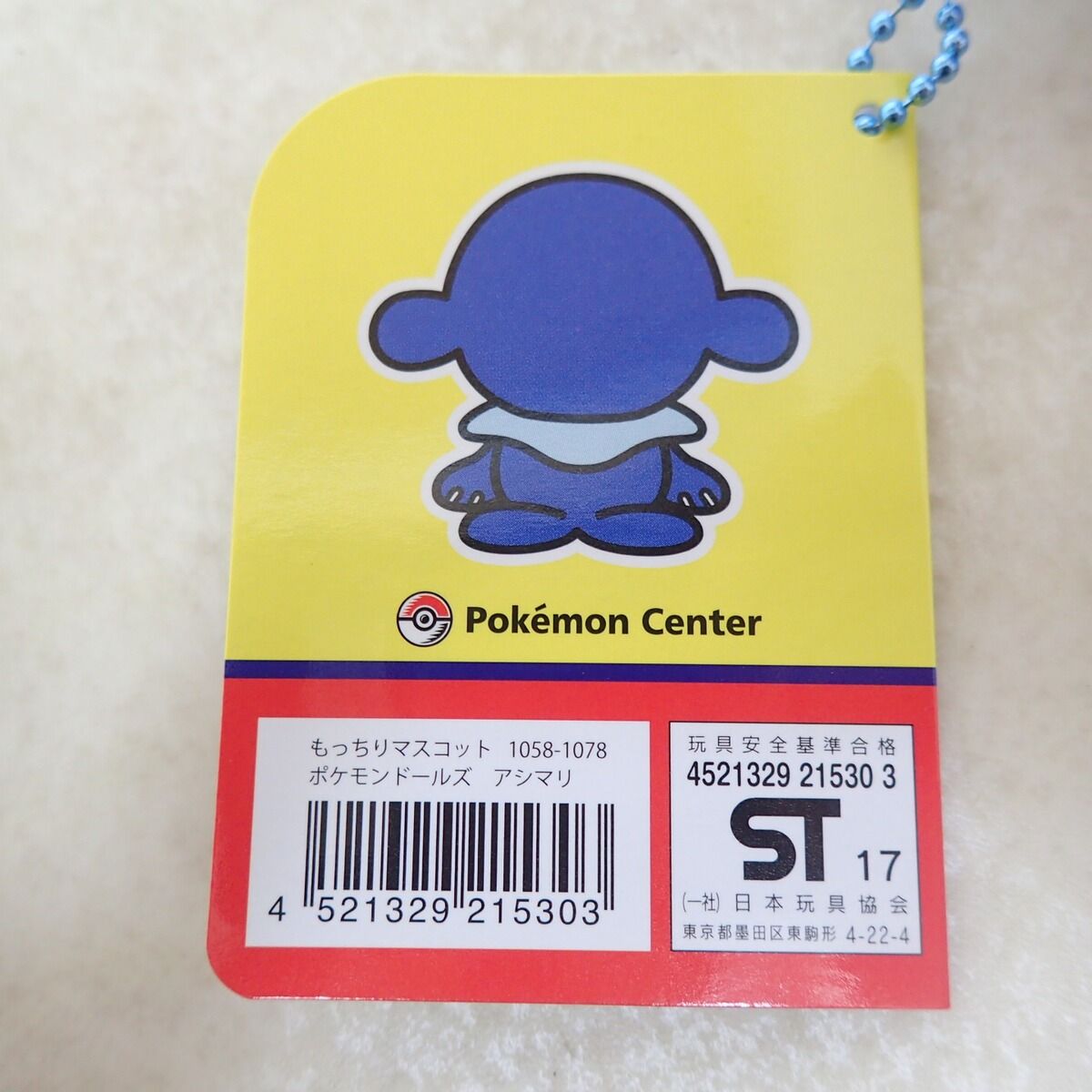 ポケモンセンターオリジナル もっちりマスコット ポケモン
