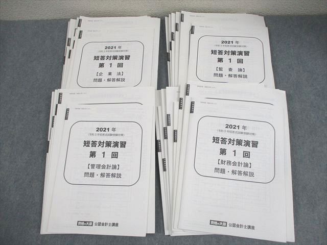 本 最新未使用 大原 公認会計士 2026 ステップ演習Ⅱ直対 財務管理 CPA答練