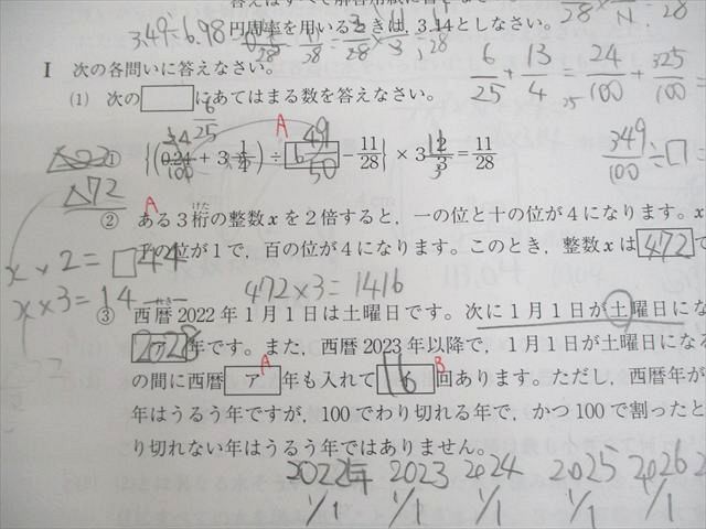 参考書 早稲田アカデミー 6年 NN桜蔭 志望校別 後期⁄正月特訓 2023年