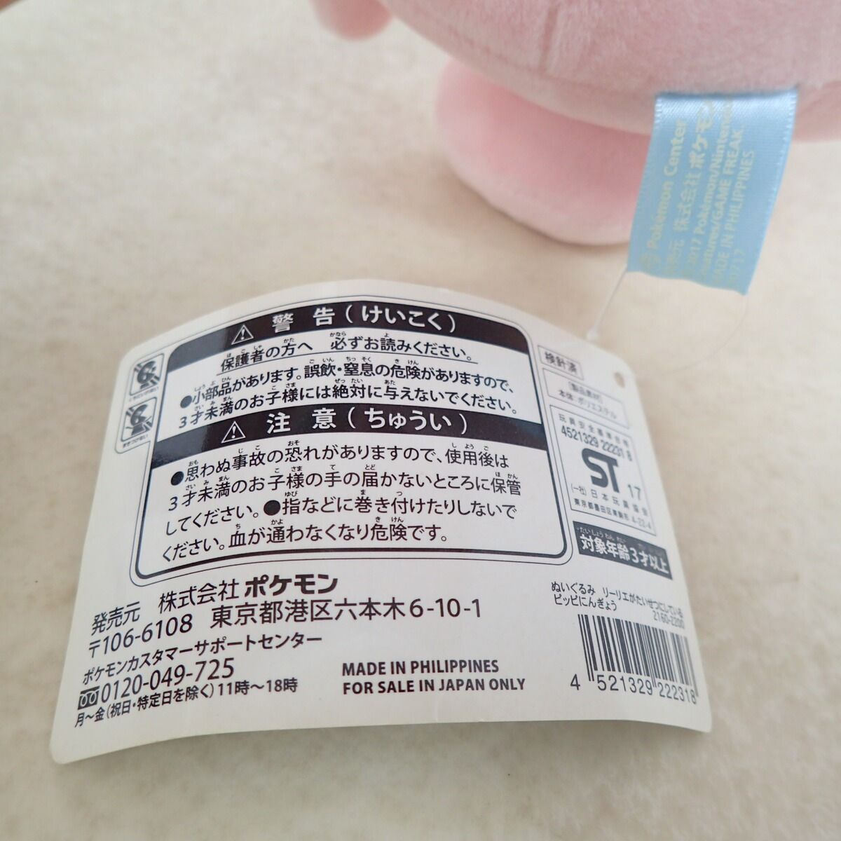 ポケモンセンター ぬいぐるみ リーリエがたいせつにしているピッピにん