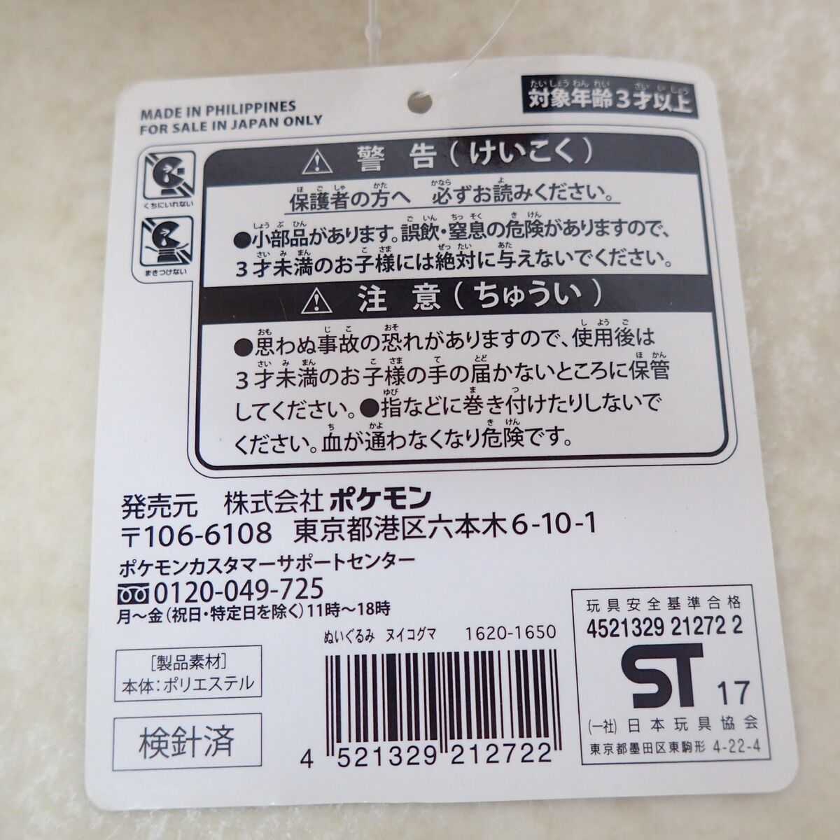 ポケモンセンター ぬいぐるみ ヌイコグマ 紙タグ付 - メルカリ