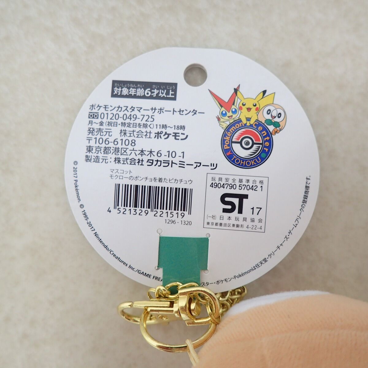 ポケモンセンター マスコット モクローのポンチョを着たピカチュウ 紙