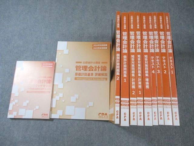CPA会計学院 公認会計士講座 管理会計論 : 理論対策⁄テキスト⁄問題集
