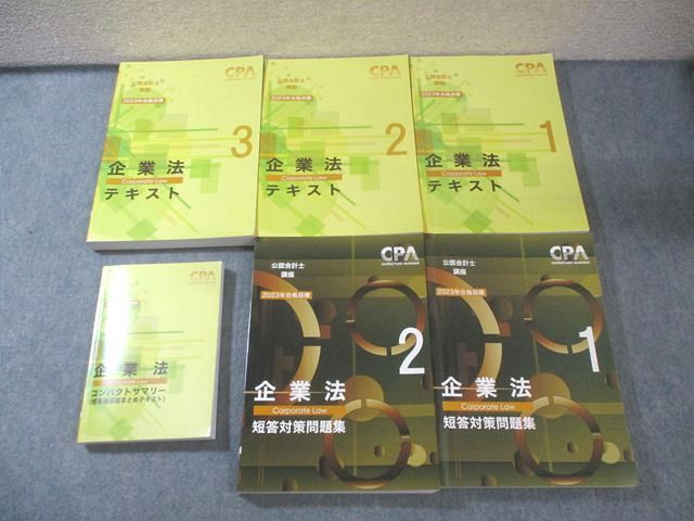 CPA会計学院 公認会計士講座 企業法 テキスト/短答対策問題集など 2023
