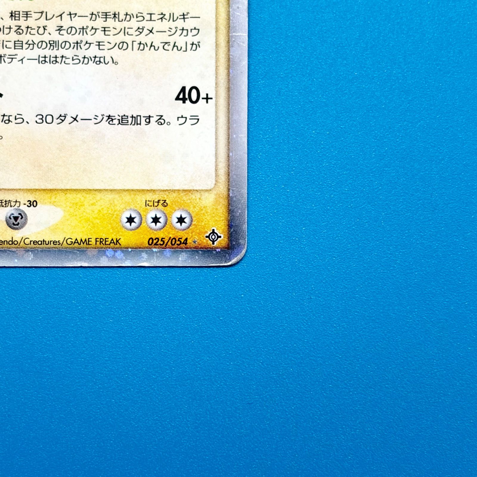 デンリュウex 第3弾拡張パック 天空の覇者 025/054 ポケモンカード