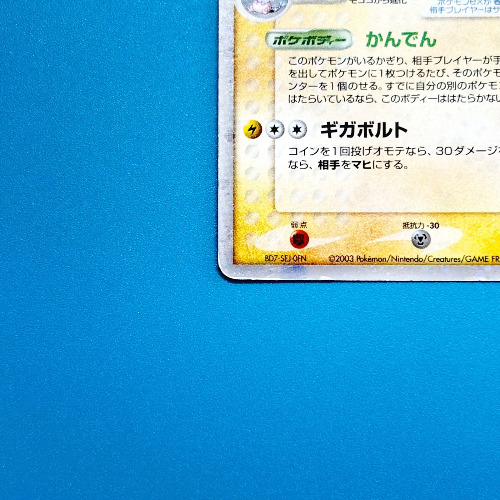 デンリュウex 第3弾拡張パック 天空の覇者 025/054 ポケモンカード