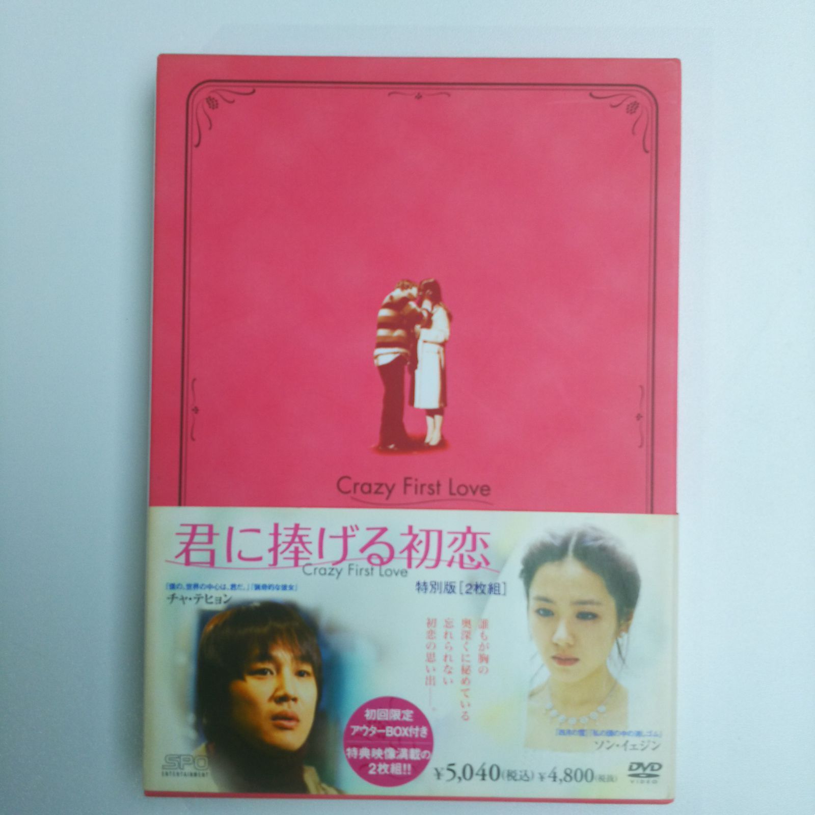 ☆【DVD】『Crazy First Love（君に捧げる初恋）特別版』DVD 2枚組
