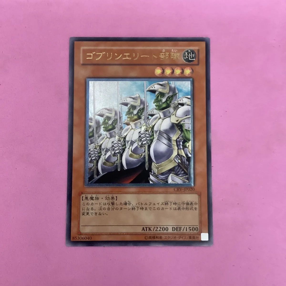 遊戯王 ゴブリンエリート部隊 レリーフ PSA10 遊戯王 ゴブリンエリート部隊 レリーフ - メルカリ