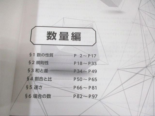 早稲田アカデミー 小6 上位校への算数 STANDARD 書き込みなし 2025