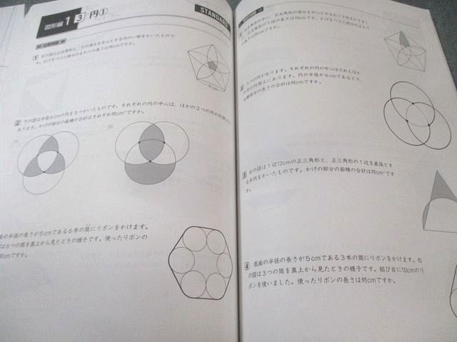 早稲田アカデミー 小6 上位校への算数 STANDARD 書き込みなし 2025