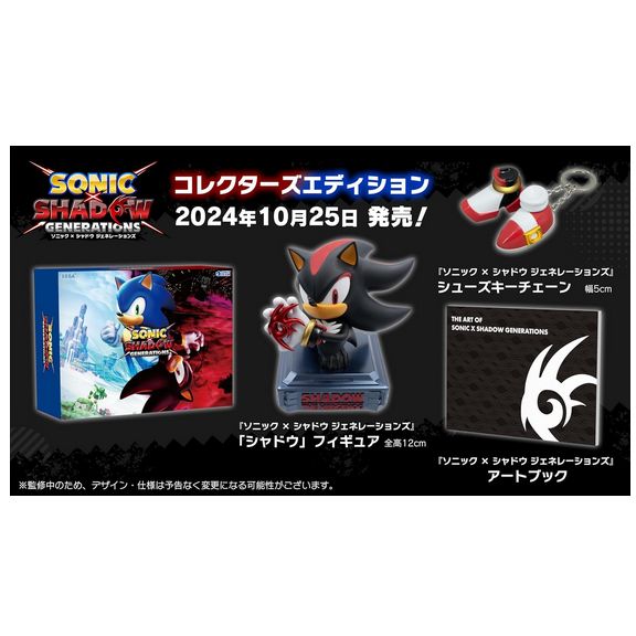 ソニック × シャドウ ジェネレーションズ:コレクターズエディション