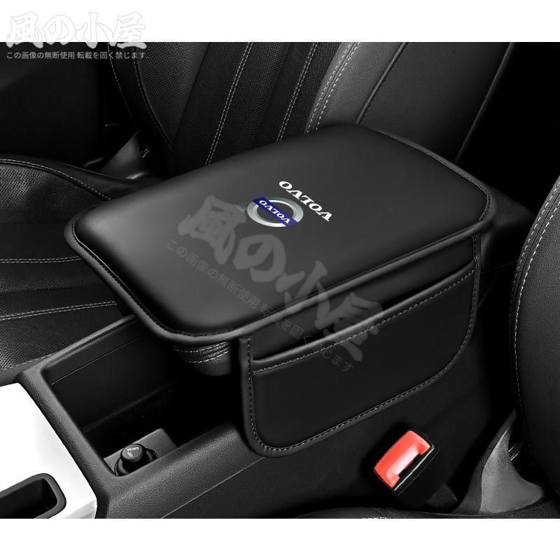 【人気商品】ボルボ VOLVOブラック車用アームレストカバー 収納袋付き PUレザー 肘置きカバー アームクッション センターコンソール ポケット flyg-c707