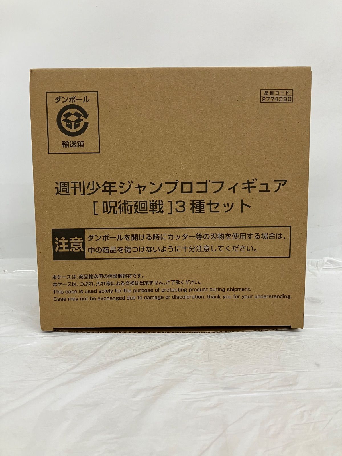 週刊少年ジャンプ ロゴフィギュア 呪術廻戦 3種セット 呪術高専 1年 2