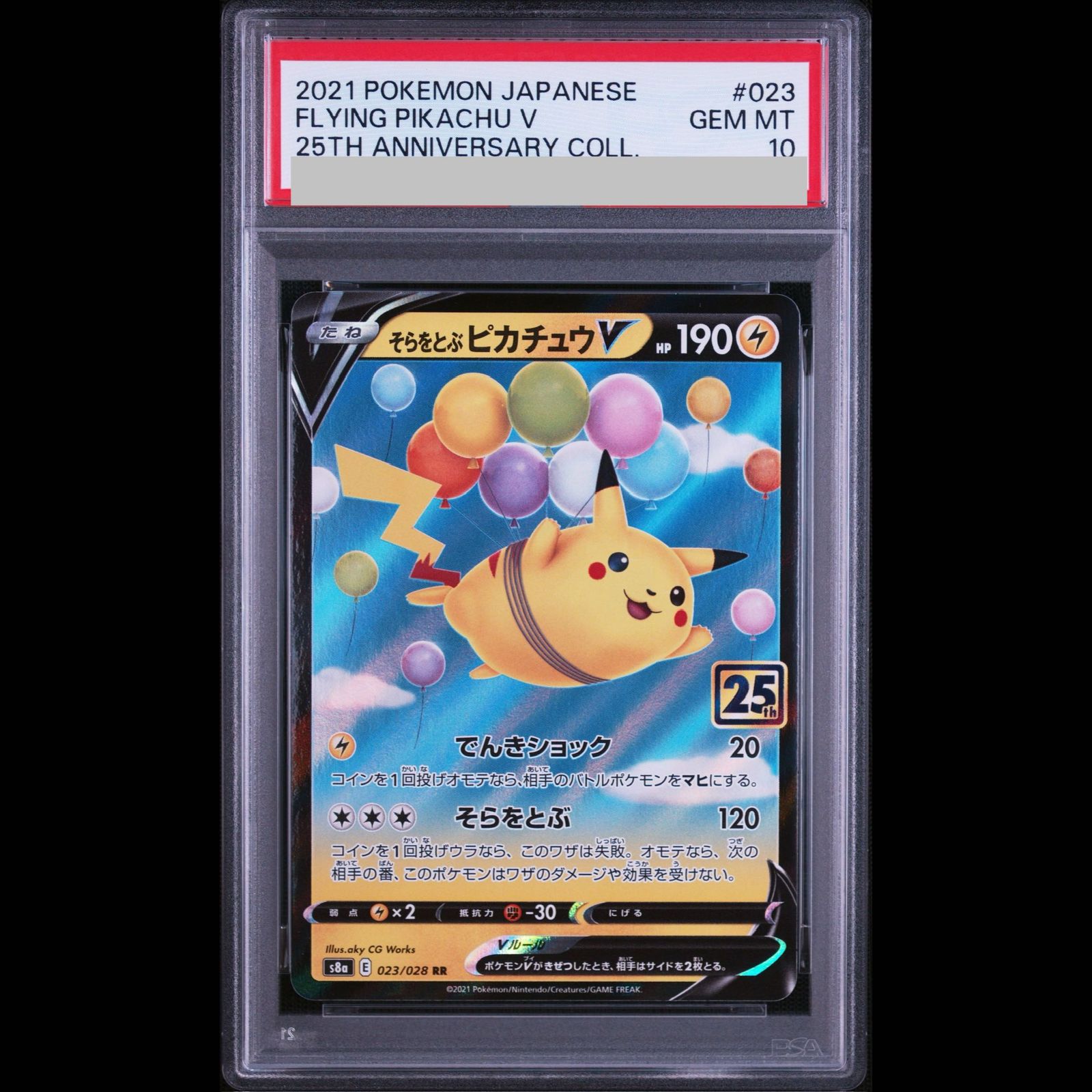 PSA10】そらをとぶピカチュウV RR 023/028 1枚 - メルカリ