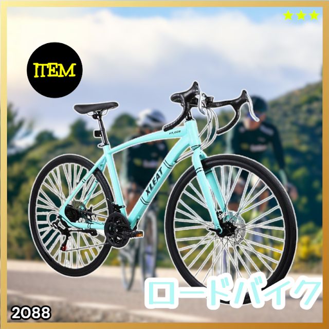 2088 ロードバイク ターコイズ 700C×28C タイヤ厚み ディスクブレーキ