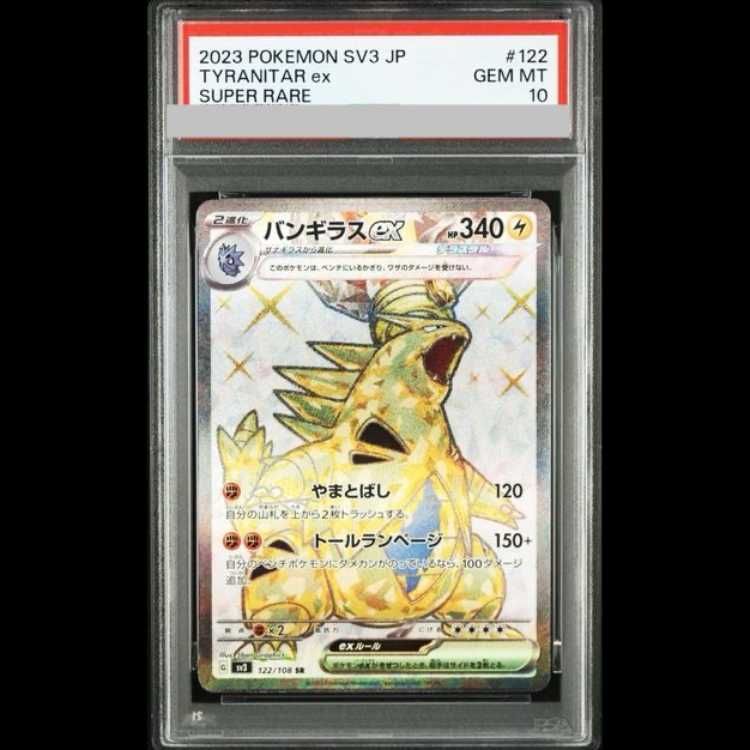 PSA10】バンギラスex SR 122/108 1枚 - メルカリ