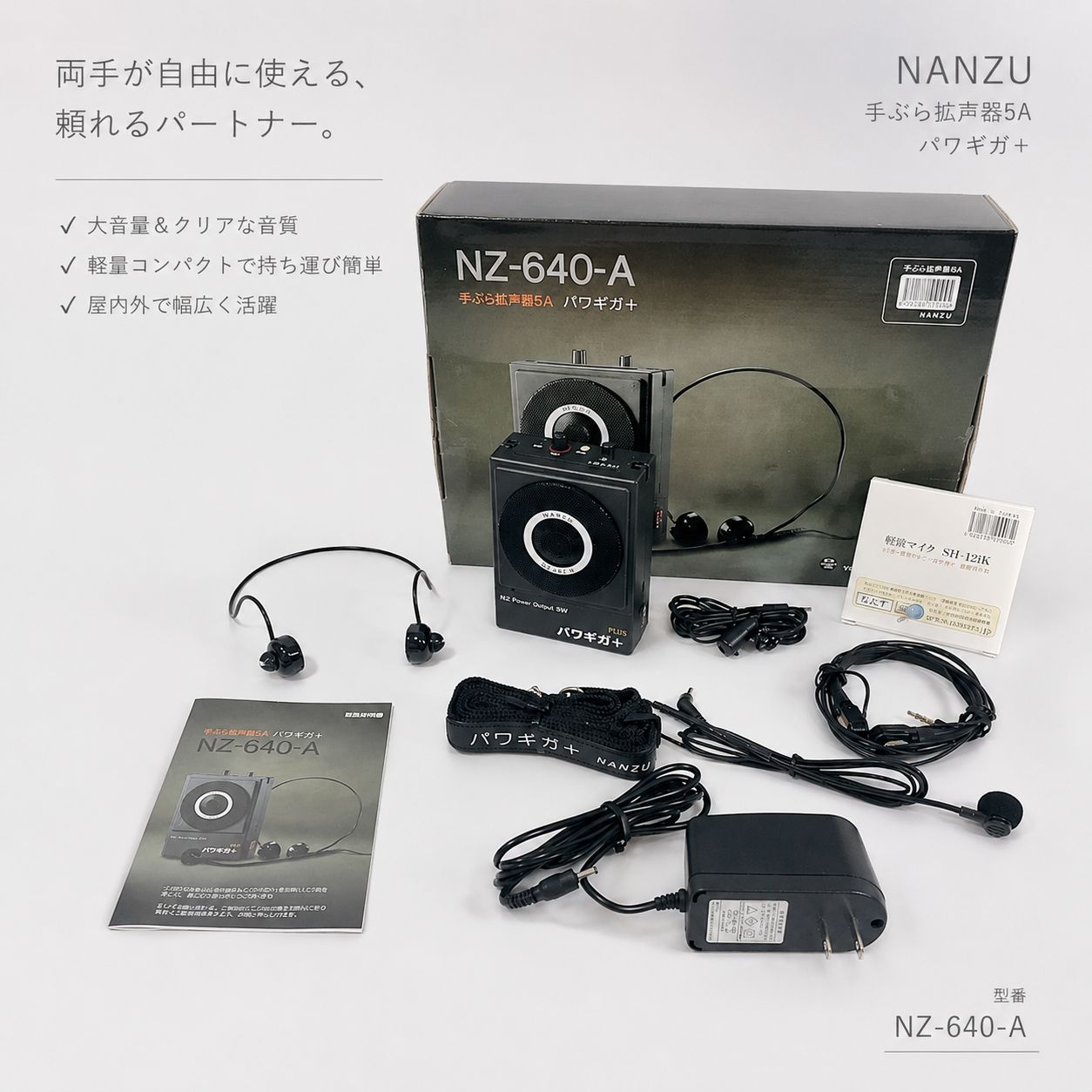 ◇なんず NANZU 手ぶら拡声器 パワギガ+ NZ-640-A ポータブルアンプ ヘッドマイク ワイヤードマイク イベント用品 業務用アンプ ⑦
