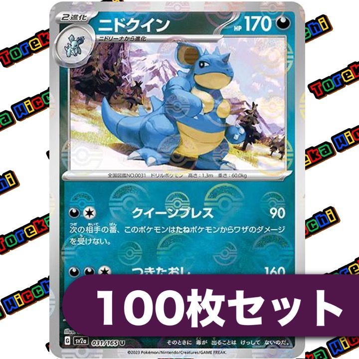 ポケモンカード ニドクイン クイーンプレス つきたおし モンスター