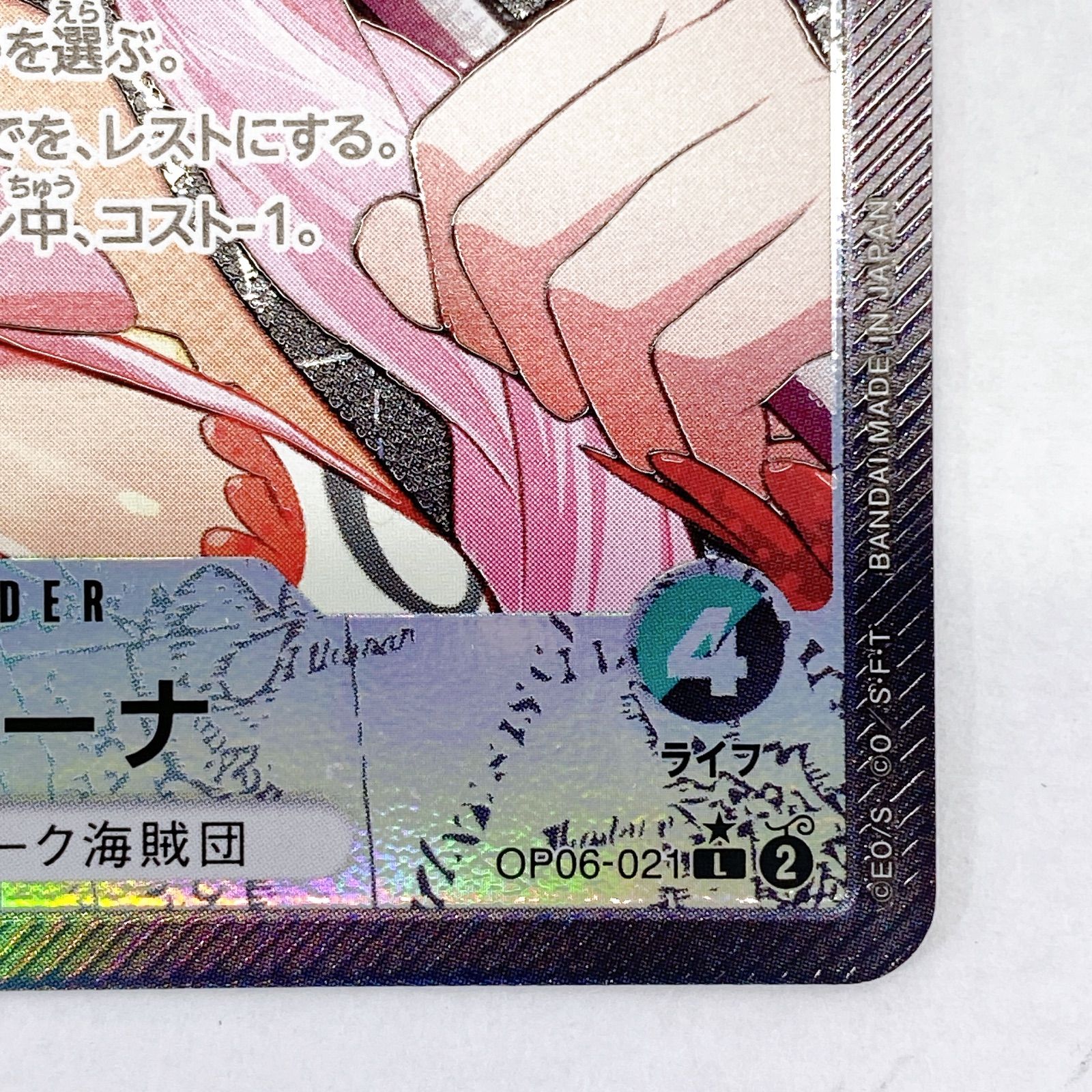 □ワンピースカードゲーム ペローナ OP06-021 L リーダーパラレル 美品