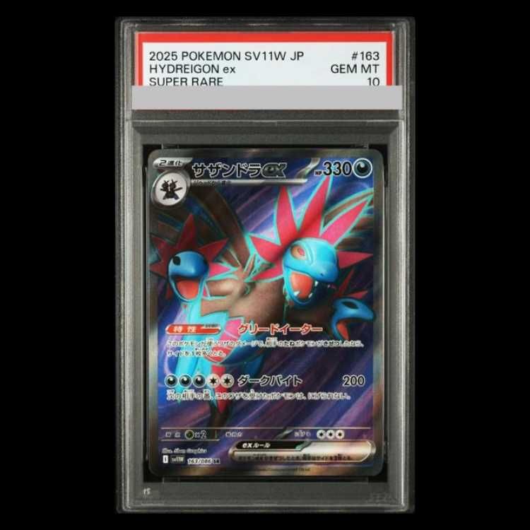 psa10 サザンドラ PSA10】サザンドラex SR 163/086 1枚 - メルカリ